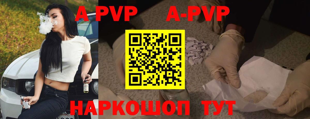 A-PVP крисы CK Менделеевск