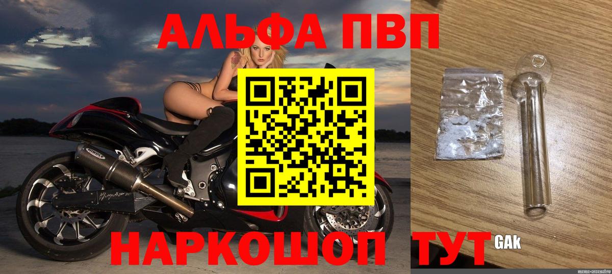 APVP крисы CK  Альфа ПВП  Менделеевск  Вход с VPN  A PVP кристаллы  A PVP Crystall 