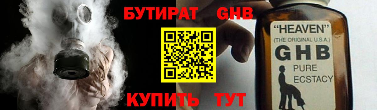 БУТИРАТ жидкий экстази Менделеевск