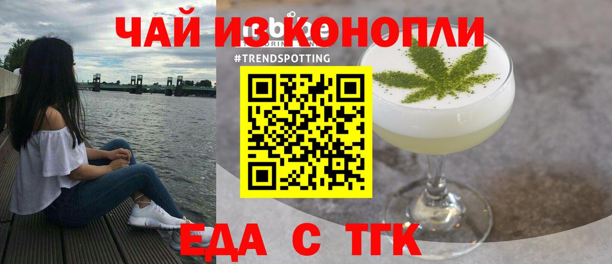 Менделеевск  Еда ТГК конопля  Вход с VPN 