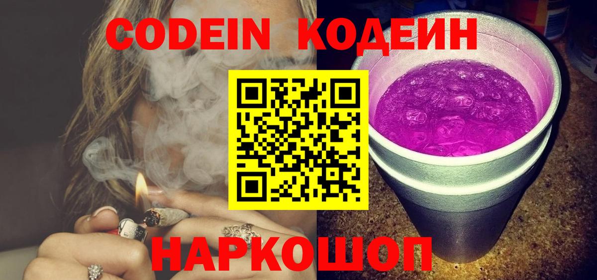 Менделеевск  Кодеин Purple Drank  Вход с VPN  Кодеин Purple Drank 