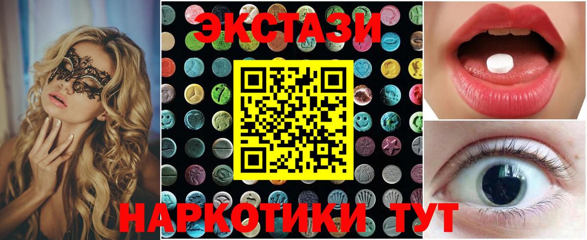 Менделеевск  ЭКСТАЗИ mix  Ecstasy  Вход с VPN  ЭКСТАЗИ 280 MDMA 