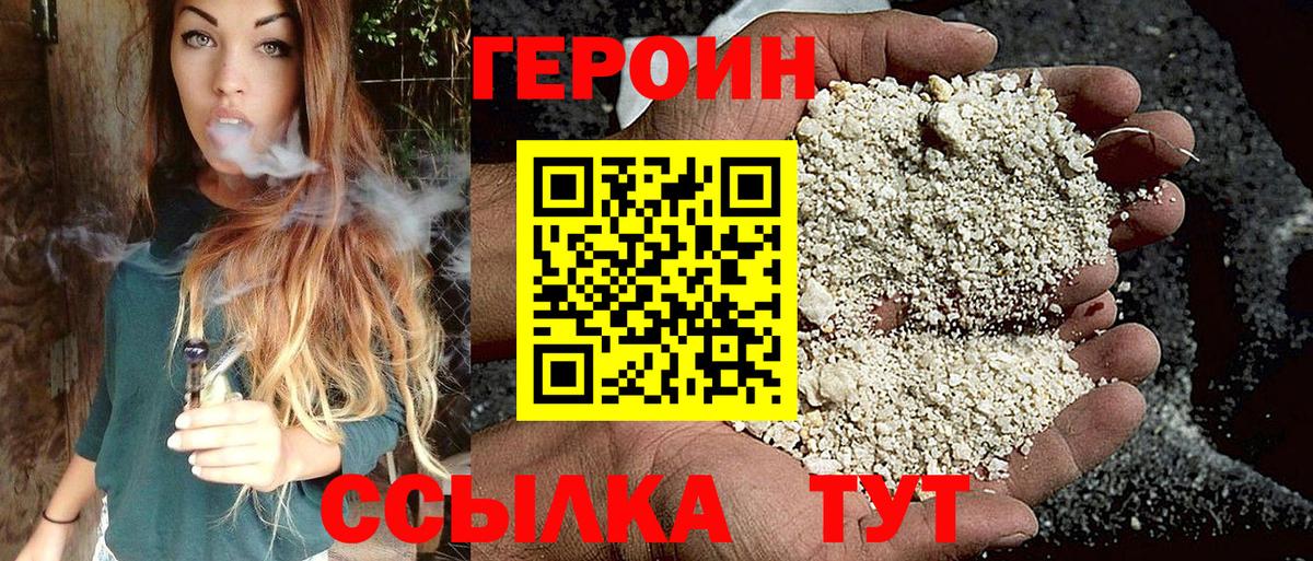 Героин VHQ Менделеевск