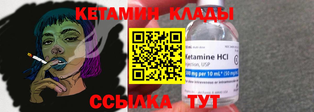 КЕТАМИН ketamine Менделеевск