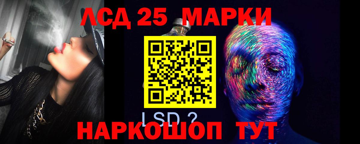 LSD-25 экстази ecstasy  LSD-25 экстази кислота  Менделеевск  Вход с VPN 