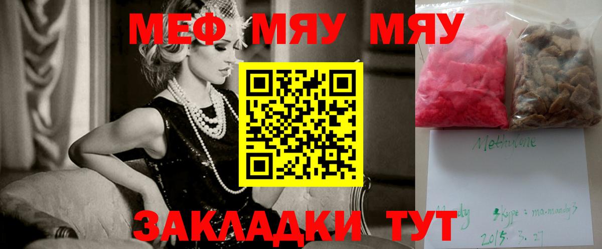 Мефедрон кристаллы Менделеевск