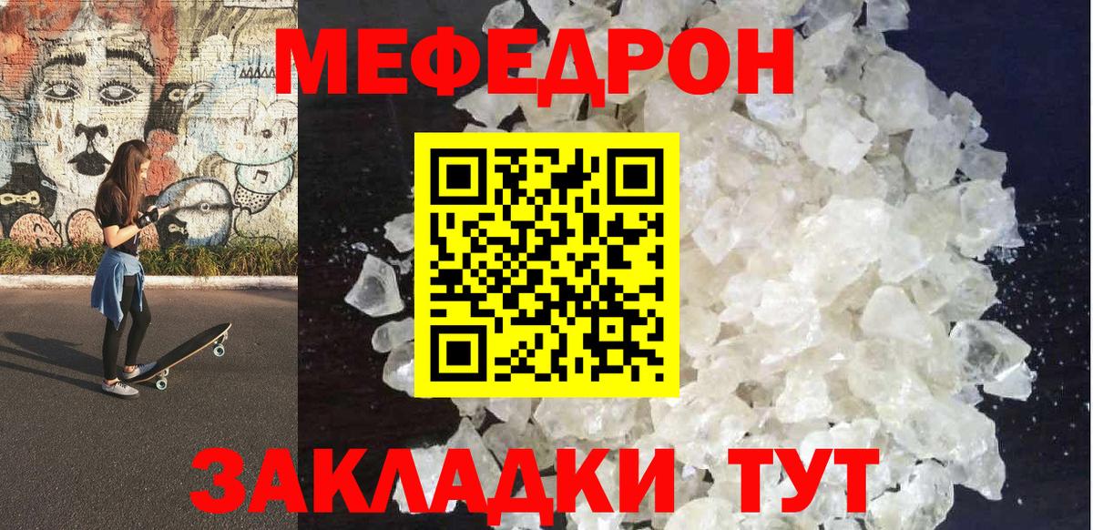 МЯУ-МЯУ мука  Меф VHQ  МЕФ  МЯУ-МЯУ  Вход с VPN  Менделеевск 