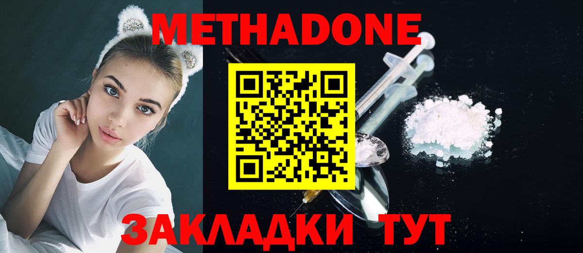 Метадон methadone  МЕТАДОН мёд  Менделеевск  Вход с VPN 