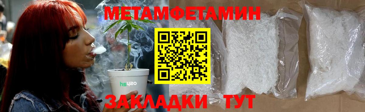 МЕТАМФЕТАМИН Methamphetamine  Вход с VPN  Менделеевск 